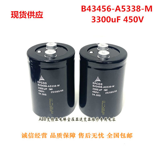 EPCOS B43456-A5338-M 3300UF450V变频器电解电容 全新原装 现货