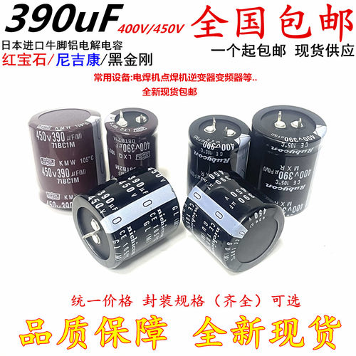 全新原装500V 400V390UF 30x45进口电解电容390uf450v 25x35/50