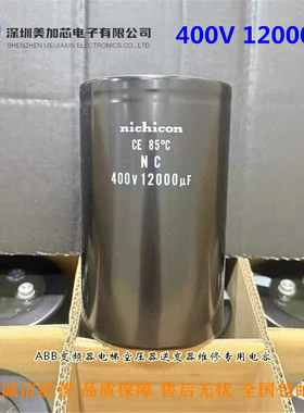 全新进口日本NC 尼吉康400v12000uf电解电容450伏8200微法10000uf