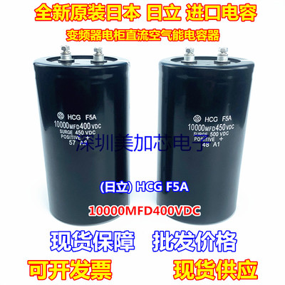 全新原装10000MFD450VDC日立电解电容HCG F5A 400V4700UF 3300UF