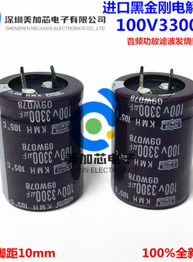 100v3300UF电解电容22x30/25x35/40 音频功放滤波发烧音响 可直拍