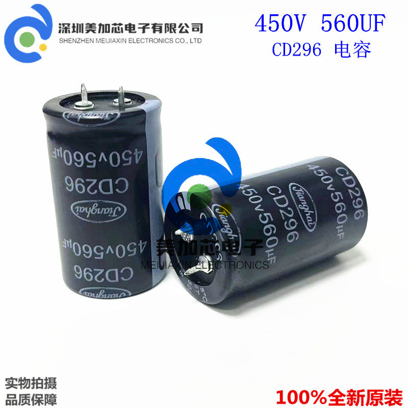 全新原装江海电解电容CD296 450V560UF 30x50mm 现货供应 可直拍
