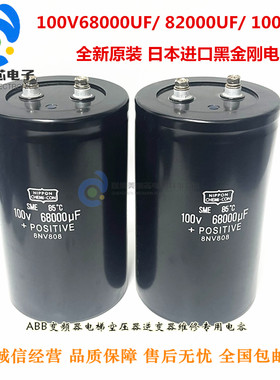 100v68000uf 滤波全新铝电解电容 47000uf 82000uf 100000uf 现货
