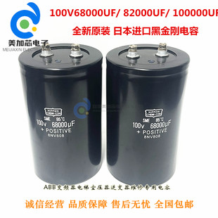 100v68000uf 滤波全新铝电解电容 47000uf 82000uf 100000uf 现货