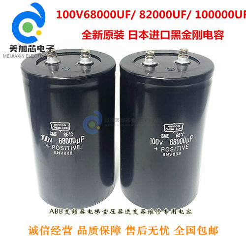 100v68000uf 滤波全新铝电解电容 47000uf 82000uf 100000uf 现货