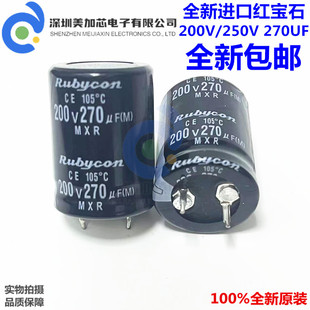 全新进口 200V270UF 250V红宝石电容22x20 22x25 22x30现货可直拍