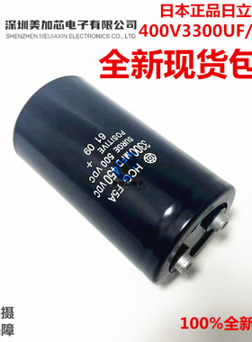 全新原装3300MFD450VDC 日立HCGF5A电解电容400V3300UF现货可直拍