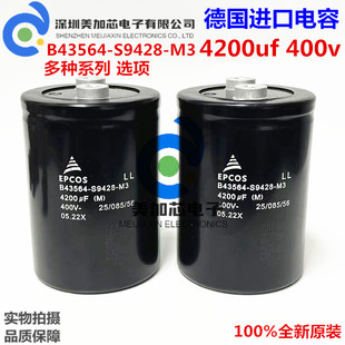 全新原装EPCOS B43564-S9428-M1 M2 M3 4200UF400V逆变器电解电容