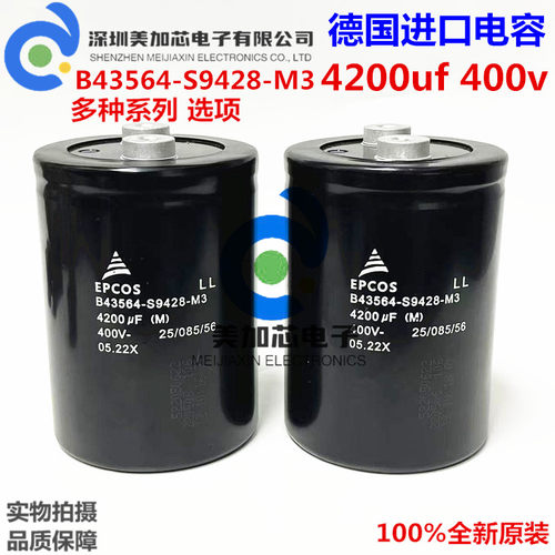 全新原装EPCOS B43564-S9428-M1 M2 M3 4200UF400V逆变器电解电容