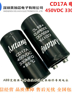Antang CD17A 450V330UF 450VDC1100MFD电焊激光机电容450v1100uf
