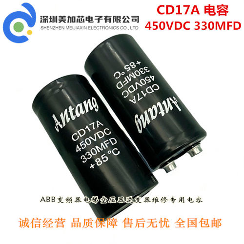 全新Antang CD17A 450V330UF 450VDC 1100MFD电焊激光机电容现货