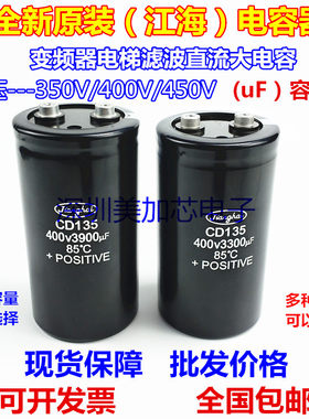 400V3300UF全新江海电容CD135 450V5600UF 12000UF 3900UF 变频器
