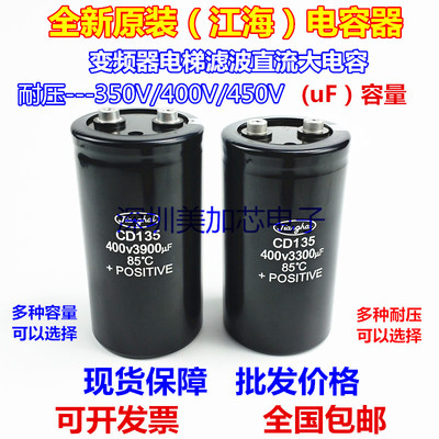400V3300UF全新江海电容CD135 450V5600UF 12000UF 3900UF 变频器