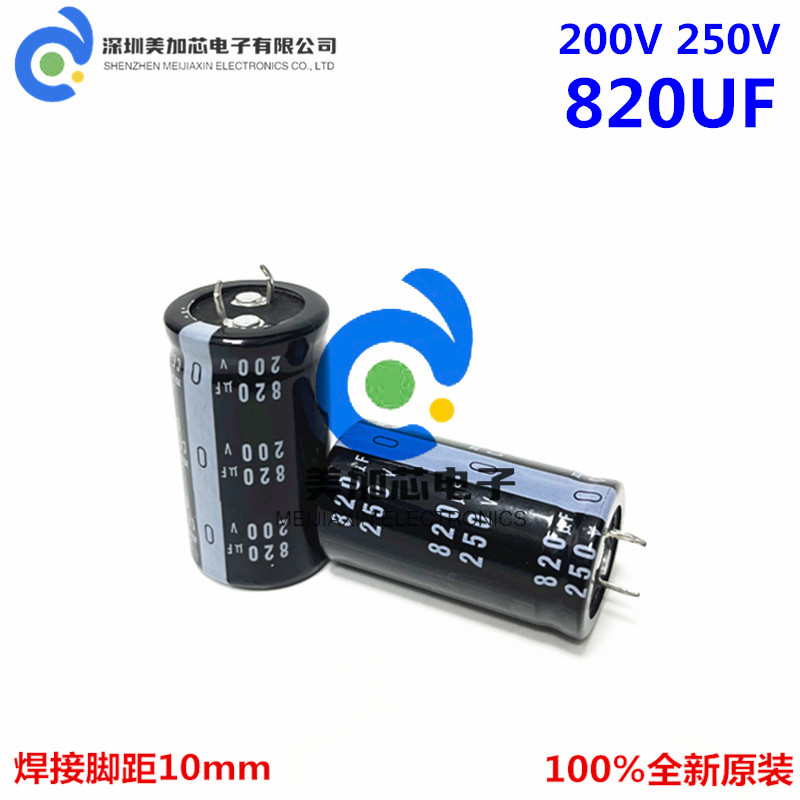 全新 200v820uf电解电容250V820UF 25x45 30x35 35x40 日本黑金刚