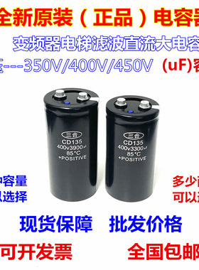 400V3300UF全新电解电容CD135 450V5600UF 12000UF 3900UF 变频器