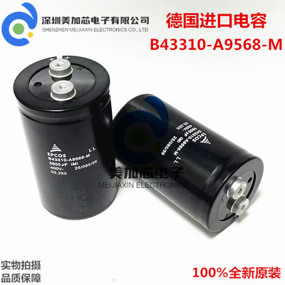 400V5600UF EPCOS B43310-A9568-M变频器进口电解电容 现货可直拍