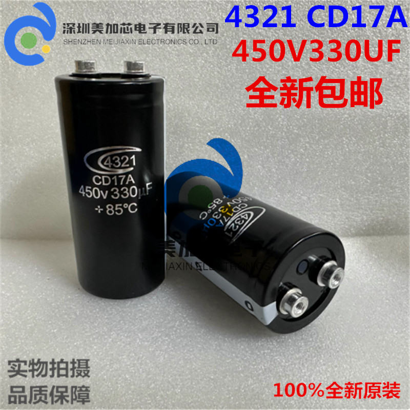 全新电容4321 450V330UF CD17A 快速充放电 电焊机变频器电梯专用