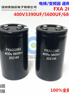 全新FXA2G682 400V3900UF G392 5600UF 6800UF三菱电梯电容2G562