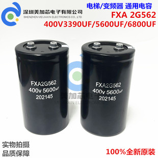 全新FXA2G682 G392 5600UF 6800UF三菱電梯電容2G562 400V3900UF