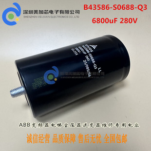 280V6800UF变频器维修铝电容原装EPCOS 爱普科斯 B43586-S0688-Q3