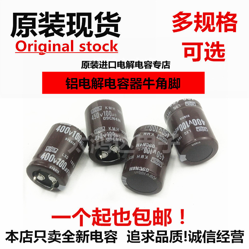 全新原装 400V100UF电容 450V68UF日本黑金刚 100uf 400v82uf包邮