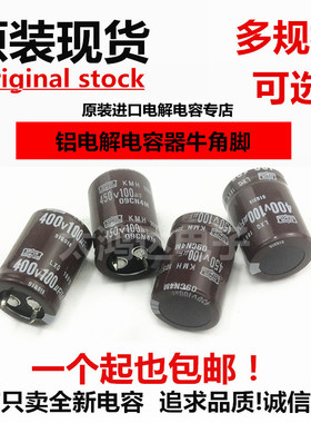 全新原装 400V100UF电容 450V68UF日本黑金刚 100uf 400v82uf包邮