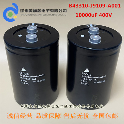 B43310-J9109-A1全新原装EPCOS电容 10000UF400V B43310J9109A001