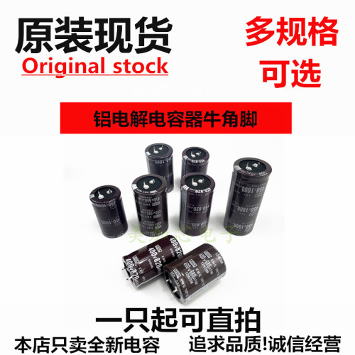 全新原装 450v1000uf 电解电容680UF 400V 820UF开关电源逆变频器