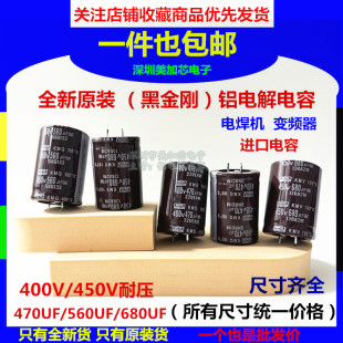 400V470UF 电容器 电焊机 450V680UF 电解560uf 变频器现货可直拍
