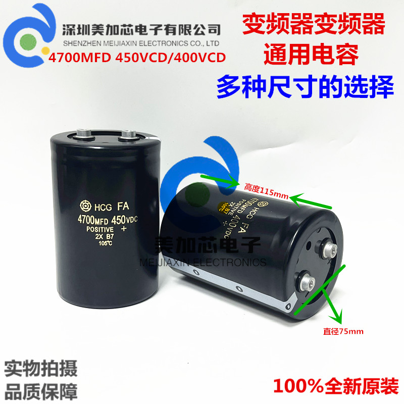 全新 4700MFD450VDC 进口储存变频器电解电容 400v4700uf 75x115