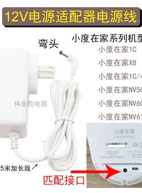12V2A电源线适用于小度在家智能音箱1S/1C/NV5001/6101适配器配件