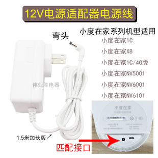 6101适配器配件 NV5001 12V2A电源线适用于小度在家智能音箱1S