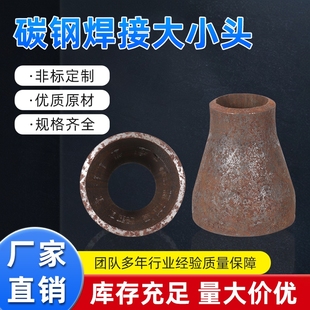 国标碳钢大小头无缝焊接冲压卷制大小头同心偏心异径变径管管接头