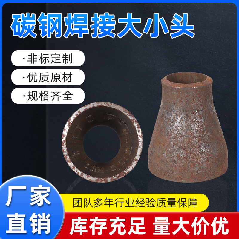 国标变径管管接头大小头焊接碳钢