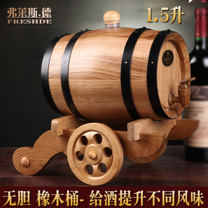 弗莱斯德1.5升3升炮车款无内胆橡木桶空桶酿酒桶红酒桶白兰地酒桶