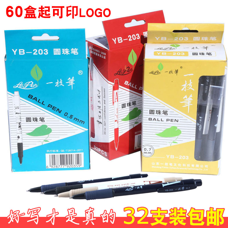 一枝筆圓珠筆32支裝按動一支筆圓珠筆筆芯0.7mm黑紅藍原子筆批發