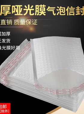 三层加厚哑光膜白色珠光膜气泡信封袋服装图书快递包装袋定制印刷