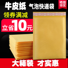 黄色牛皮纸气泡袋信封泡沫袋加厚膜快递包装打包袋防震防摔汽泡袋