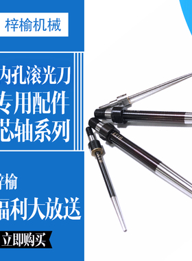 精恒牌 镜面滚光刀芯轴专用链接 25年老品牌 内孔滚压挤压配件