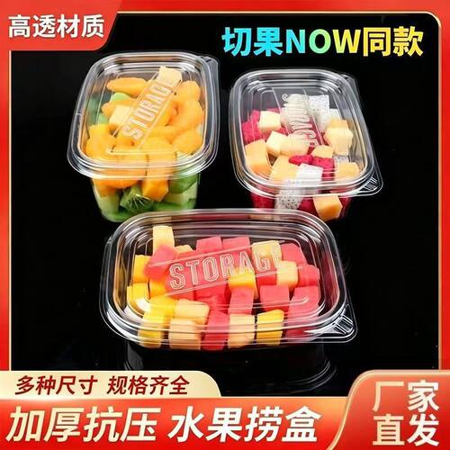 一次性方形水果捞打包盒水果盒沙拉盒透明带盖切果NOW同款果切盒