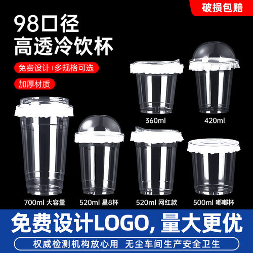 奶茶店PET奶茶杯子一次性带盖透明420ml咖啡杯500冷饮杯柠檬茶杯