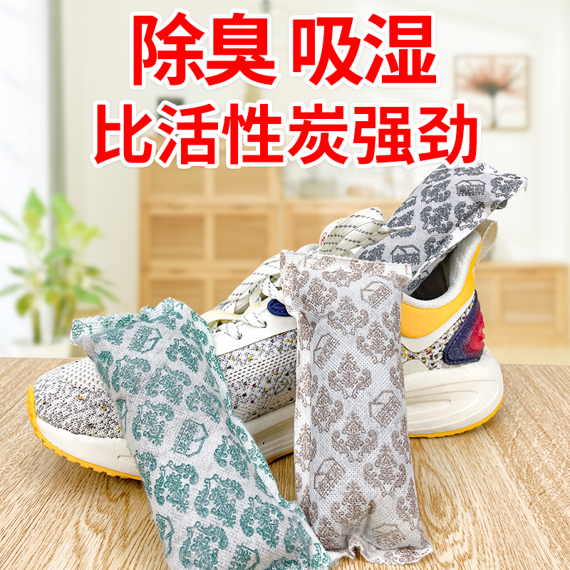 鞋子除臭包去鞋臭神器