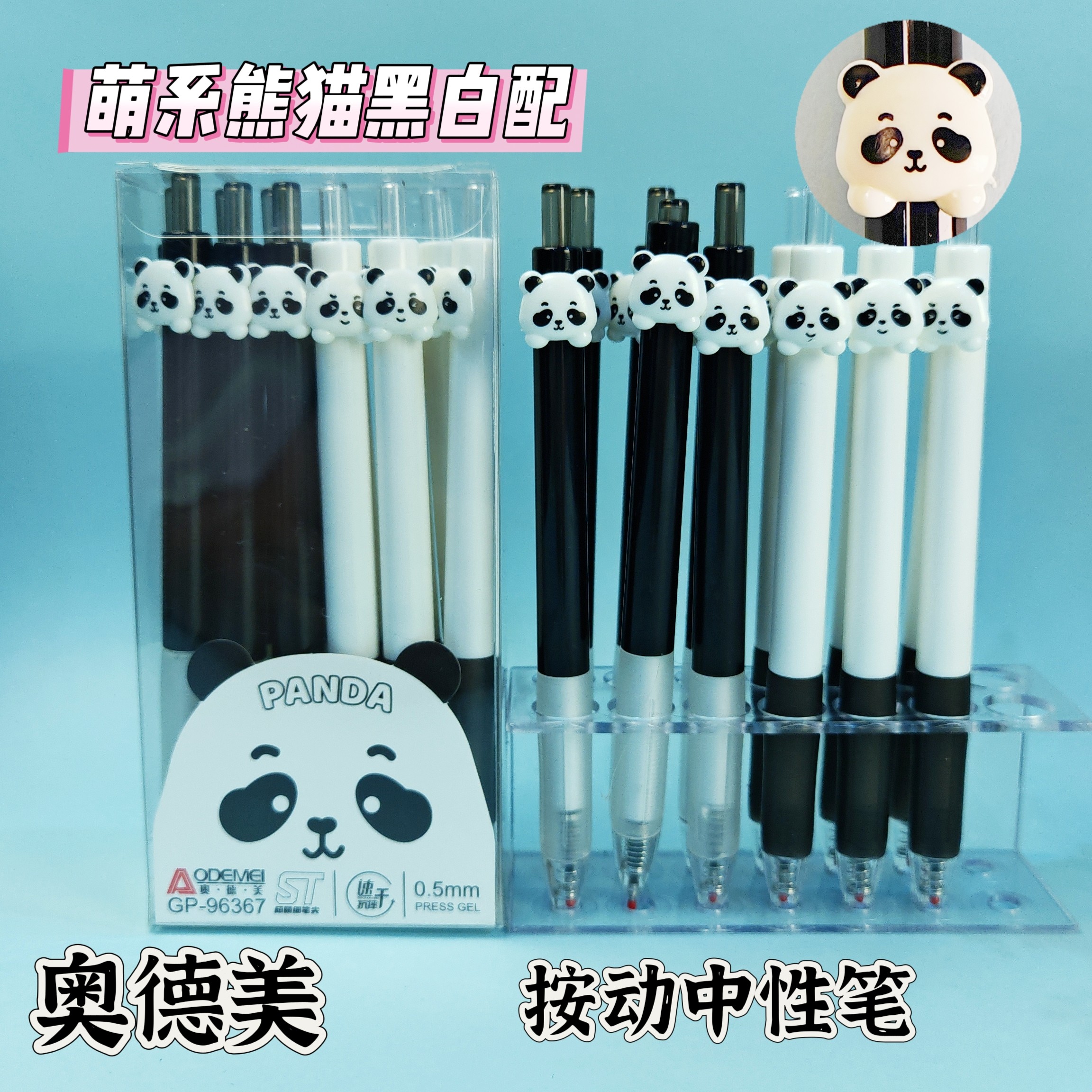 奥德美熊猫按动中性笔可爱卡通ST头0.5mm黑色签字笔学生考试刷题