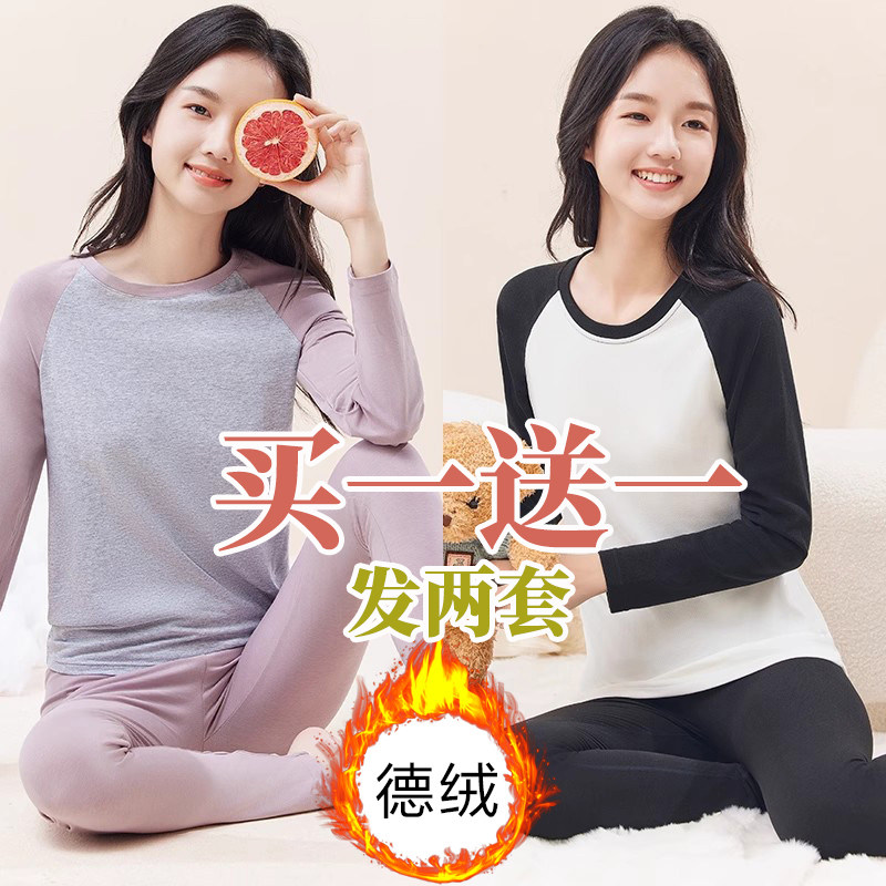 【买一送一】秋冬拼接撞色秋衣秋裤保暖内衣女生初高中生保暖打底,女士内衣/男士内衣/家居服,睡衣/家居服套装,淘宝优惠券,粉丝福利购,淘宝优惠卷