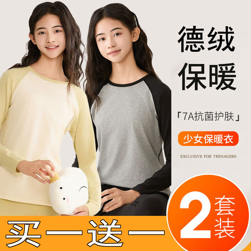 【买一送一】德绒中大女童秋衣秋裤套装秋冬季保暖内衣打底衣睡衣,女士内衣/男士内衣/家居服,睡衣/家居服套装,淘宝优惠券,粉丝福利购,淘宝优惠卷