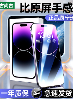 【正品康宁玻璃】古尚古适用苹果14ProMa手机钢化膜15pro新款防窥iphone13贴膜x防偷窥plus全屏的ip防摔保护