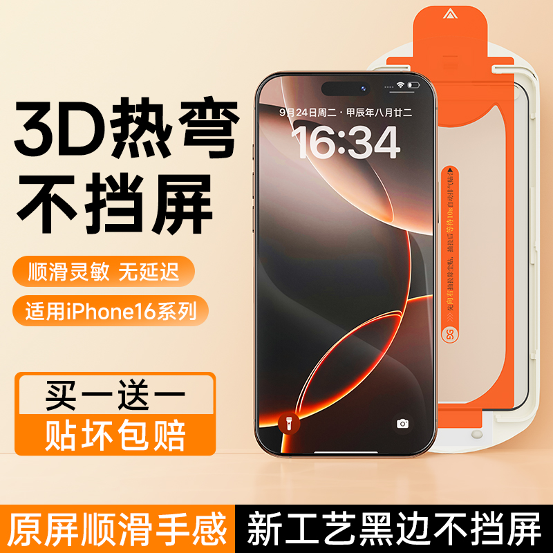 适用苹果16promax钢化膜
