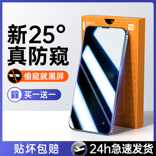 iPhone14 pmx防窥屏 13防窥钢化膜苹果15Pro防窥膜14proMax防偷窥12手机膜Xs全屏11贴Plus保护por防尘ip15新款