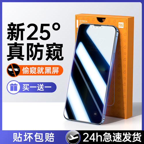 苹果15/14/13/12/11防窥钢化膜