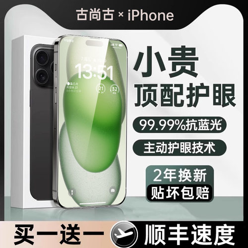 德国进口护眼膜】适用苹果钢化膜